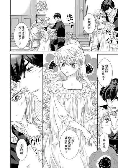 Dakareta Akuyaku Reijou wa, Gekihen Ouji no Dekiai Route ni Totsunyuuchuu!? | 被深拥的反派千金进入反套路王子的强宠攻略线!? 1-16