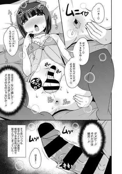 [Chinzurena] Mesu Danshi ni Goyoujin