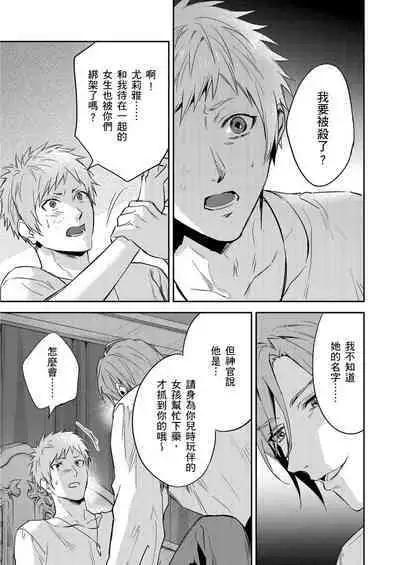 Shusendo Kishi ga Ore o Nakaseyou to Shiteimasu | 守財奴騎士對惹我哭感到樂在其中 Ch. 1-16