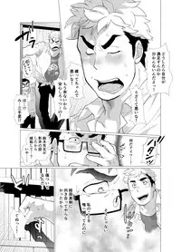 [Ochaocha Honpo (Chabashira Tatsukichi)] Koushinkikei Danshi no Torisetsu [Digital]