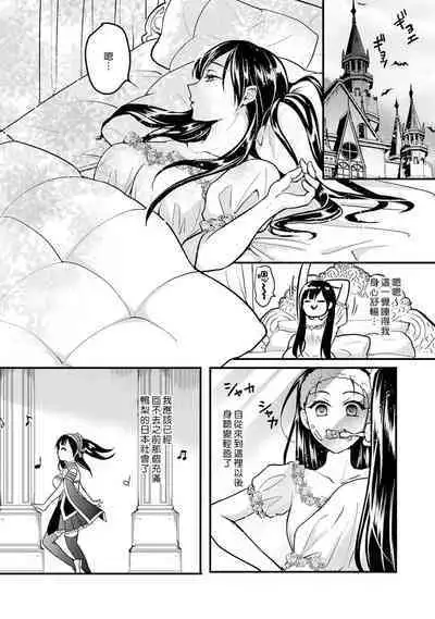 hanitora de sukuu i sekai hōkai | Honey Trap可以防止異世界崩壞 1-5 end