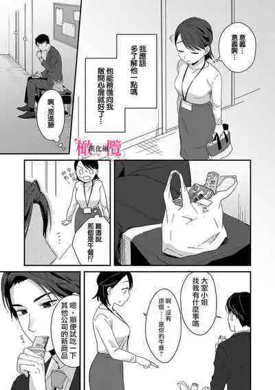 [ natuo tunao] syokorabu】 sindou kun ha to ri atuka i tyuui。 ～ kouhai ga seiteki sugi te koma xtu te masu!?～01-05｜进藤先生请小心轻放。 ～后辈性欲太强让我很困扰！？～01-05[中文] [橄榄汉化组]