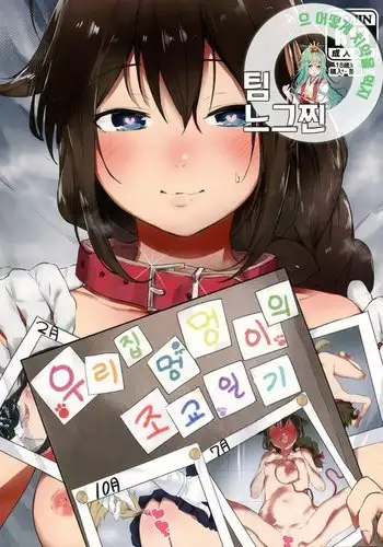 鬼畜の勢ひ