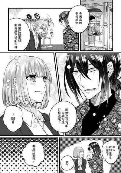 [Hasuno okara] Watashi o Nurasu no wa Osananajimi no Onee-san!? Hajimete Mita... Honki no Osugao. | 弄湿我的是青梅竹马的男大姐 第一次见到……他认真的雄性一面。 1-4 [Chinese] [莉赛特汉化组]