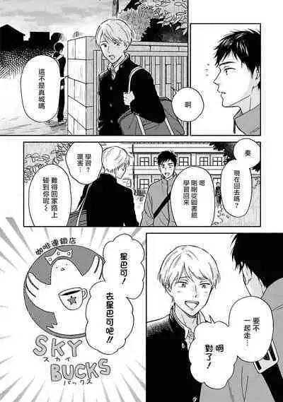 [Rakuta Shouko] Ameagari no Bokura ni Tsuite | 雨后的我们 Ch. 7-12 特别篇+加笔[Chinese] [Digital]