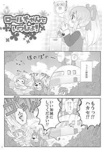 (Puniket 27) [Momomoya (Mizuno Mumomo)] Roll-chan to Issho! -Together with Roll- (Megaman)