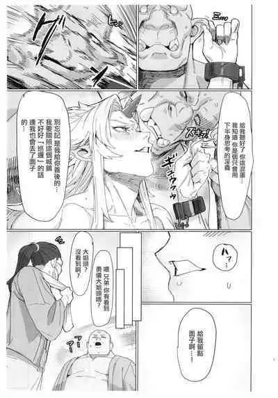 Yuugi Nee-san to Ork ga Kunzu Hoguretsu 2 | 勇儀大姐頭和獸人激情纏綿2