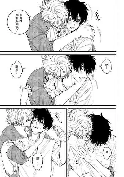 [Nagisa Eiji] Shitto wa Ai wo Kumoraseru | 嫉妒让爱蒙上阴翳 Ch. 1-7 + 番外 [Chinese] [冒险者公会] [Digital]