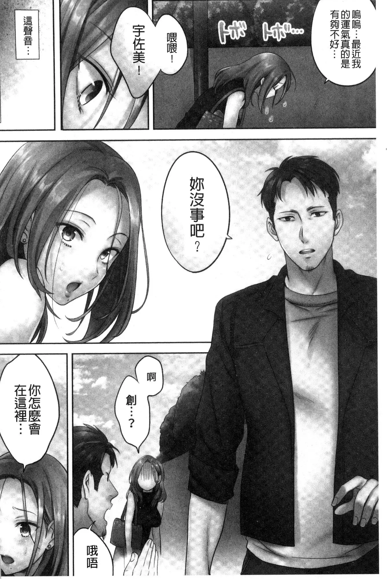 Netori Esthe de, Konya, Tsuma ga....