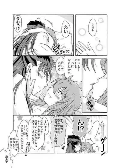 [Loon Koubou (SADAKO)] Anata ni Sasageru Watashi no Hajimete (Fate/Grand Order) [Digital]