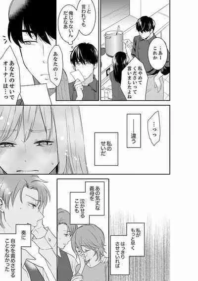 [Toiro] Anata no Otto, Netotte masu. ~Shinya no Esthe de Nurunuru Sounyuu 21-38