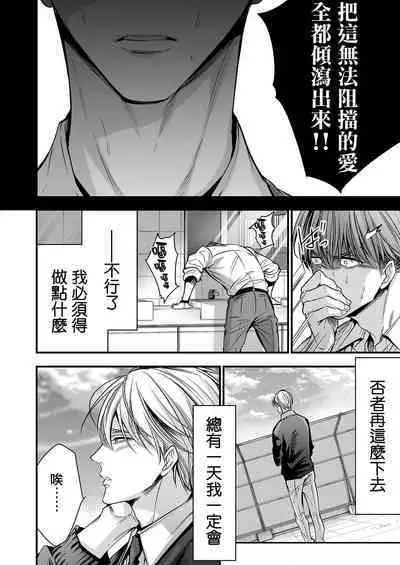 anta wa ore no omegadaro | 你是我的Omega吧 1-4