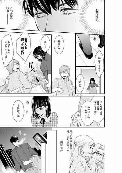 [Toiro] Anata no Otto, Netotte masu. ~Shinya no Esthe de Nurunuru Sounyuu 01-20