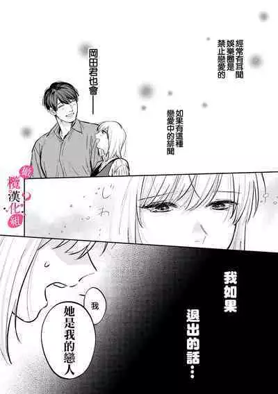 [Enya Maru] Ore no Oppai Sukinan desho?01-09| 你喜欢我的胸对吧? 01-09[Chinese] [橄榄汉化组]