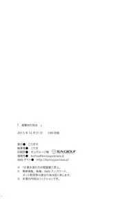 (C89) [Korisuya (Korisu)] Hishochi no Shojo
