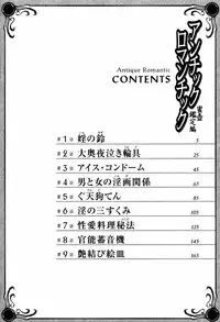 [Hazuki Kaoru] Antique Romantic Mitsutsubo Kantei Hen Ch. 5 [Chinese] [cqxl自己汉化]