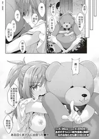 [Akino Sora] Aru Hi Kuma-san ni Deatta (COMIC Shitsurakuten 2018-06) [Chinese] [好野尻漢化] [Digital]