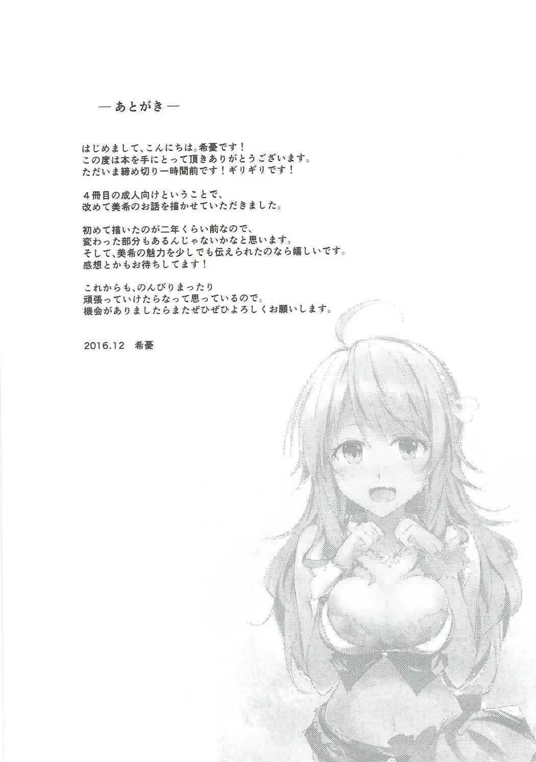 美希といちゃラブ