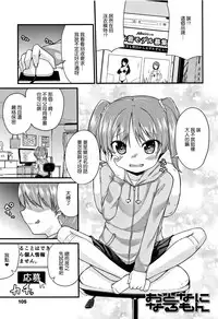 [Leafy] Mama ni Naisho no Hatsujouki | 對媽媽保密的發情期 [Chinese] [渣橙子個人單行本漢化]