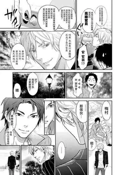 [Ibuki Asuka] Kikumon-tou*Yankee-domo o Tsuyo Sei Kyuuin de Gekokujou Ch. 1-4[完结] [Chinese] [拾荒者汉化组] [Digital]