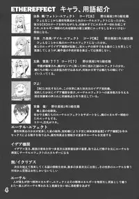 (C94) [barista (Kirise Mituru)] ETHEREFFECT re:4