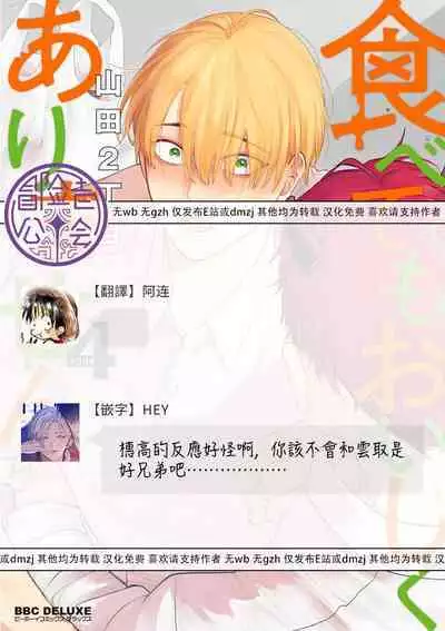 Tabetemo Oishiku Arimasen 2 | 尝起来一点都不好吃 2 Ch. 6-20