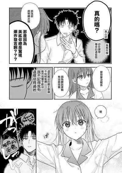 [Namonaki] Ore ga onna ni shite yaru yo ~ toshiue kareshi wa, ueteokami ni naru?~ | 让我将你变成女人吧～年上男友，化身饥渴大野狼？～ 1-15 [Chinese] [莉赛特汉化组]