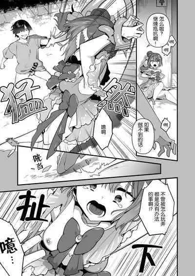 [U-RaL (Yamanashi Yuuya)] Aku no Tesaki ni Natta node. ~Mahou Shoujo o Ryoujoku Shimasu~ 2 | 成为了邪恶的爪牙。~凌辱魔法少女~ 2 [Chinese] [hsztshw]