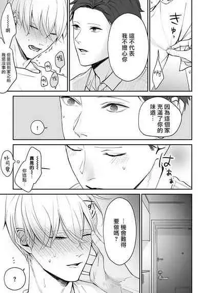 [Yamada Nonono] Hizamazuite Ai o Tou | 跪下问爱 Ch. 5+番外+BL Award 访谈 [Chinese] [Digital] [完结]