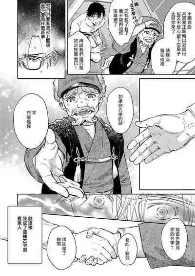 Oni no Esa ja Arimasen | 我才不是妖怪的食物 1-3