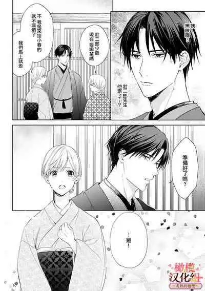 [te de i・yu ki]wakadanna sa ma to hatsukoi yobai～shou ka re ta to no atsu i yubisaki ～1~5|少东家和初恋结婚～焦急的人 炙热的指尖1~5[Chinese] [橄榄汉化组]