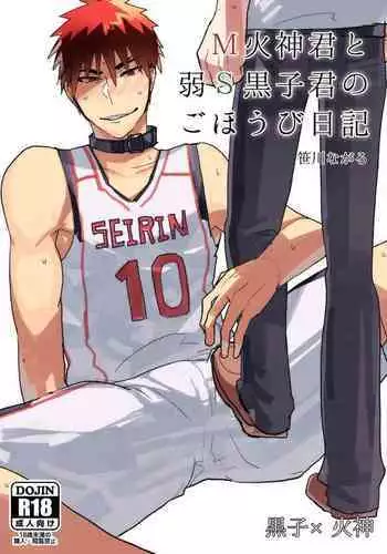 (Shadow Trickster 3) [archea, Rebellion (Sasagawa Nagaru, Janne Koheiji)] Kagami-kun ga Osoi Uke (Kuroko no Basuke) [Incomplete]