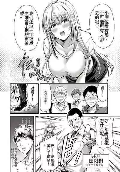 [MONMA Tsukasa] Giruti Sakuru vol 01-02 (Ch01-19) Chinese Version《罪恶社团》第01-02卷01-19话，AI机翻汉化