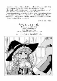 (Reitaisai 9) [Kyuuseishu Shoukougun (Kutouten)] metamorphose (Touhou Project)