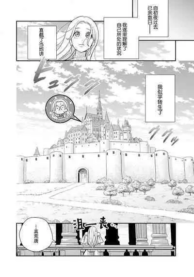 [Okonogi Happa] Tensei shita Akuyaku Reijou wa H shinai to Shinu Unmei ~Tekikoku Ou to Rouraku Kekkon~ | 转生成为恶役大小姐，迎接不H就会死的命运~与敌国国王的笼络联姻~ 1-2 [Chinese] [莉赛特汉化组]