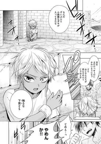 [Saotome Mokono] Kyououji no Ibitsu na Shuuai ~Nyotaika Knight no Totsukitooka~ 3 [Digital]