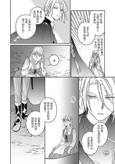 [Saegusa Macoto] i sekai kara kita maō-sama ni kōryaku sa re-sōte ゙ su! | 快要被来自异世界的魔王大人攻略了! 1-4 [Chinese] [莉赛特汉化组]