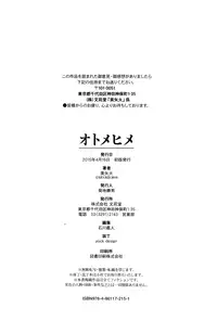 [Miyabi] Otomehime [Chinese] [無邪気漢化組]