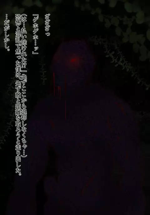 Tokushu Butai no Boku ga, Onnanoko ni