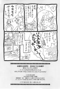 (C71) [Suika Dokei (Suika Koron)] Suibaika (Majin Tantei Nougami Neuro)