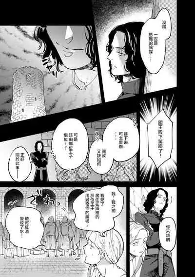 [Foxies] Oeyama suimutan utsukushiki oni no toraware hime | 大江山醉夢逸話 美麗的鬼與被囚禁的公主 Ch. 1-5 [Chinese] [莉赛特汉化组]