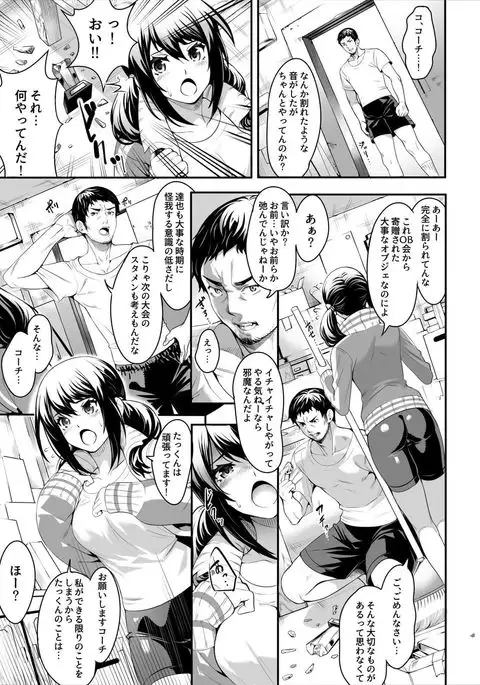 Netorareta Joshi Manager ga Jitsu wa Inran datta.
