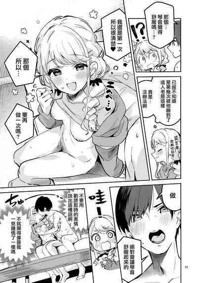 Saigo made Chanto Mendou Mitekudasai ne - Please Take Care of Me Until the End! | 最後爲止都要好好照顧我才可以的哦!