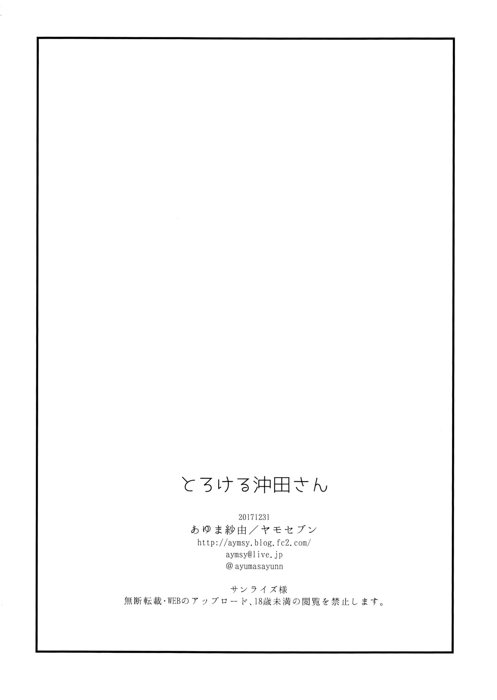 Torokeru Okita-san | 녹아내린 오키타쨩