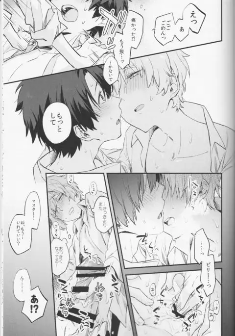 Billy-kun ga Master ni Fudeoroshi Shi Sasete Ageru Hon