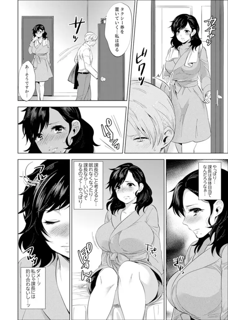 Shain Ryokō de Deisui Ecchi ! ～Onsen no Naka de Atsui no Haitteru u… Ch. 1 - 8