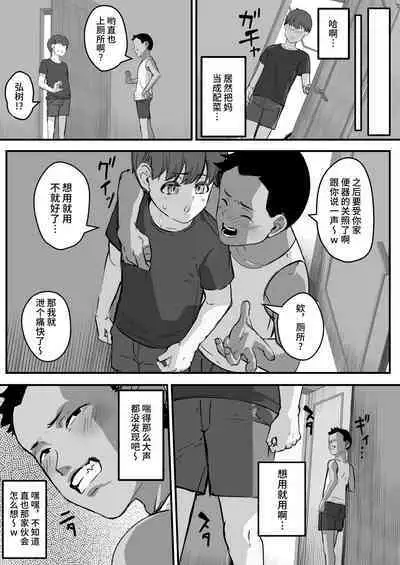 [Baku-π-dou (Kuchi VE)] Netorare Kaa-san - Kaa-san ga Aitsu no Nikubenki ni Natta Hi 1 [Chinese] [不咕鸟汉化组]