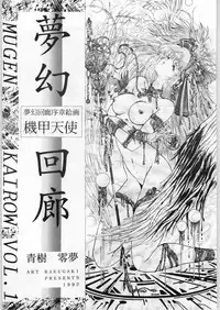 (C43) [Art Rakugaki (Aoki Reimu)] Mugen Kairow Vol. 1 - Joshou Kaiga Kikou Tenshi (Various)