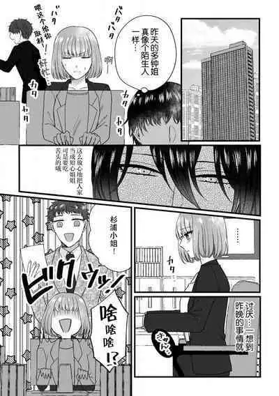 [Hasuno okara] Watashi o Nurasu no wa Osananajimi no Onee-san!? Hajimete Mita... Honki no Osugao. | 弄湿我的是青梅竹马的男大姐 第一次见到……他认真的雄性一面。 1-4 [Chinese] [莉赛特汉化组]