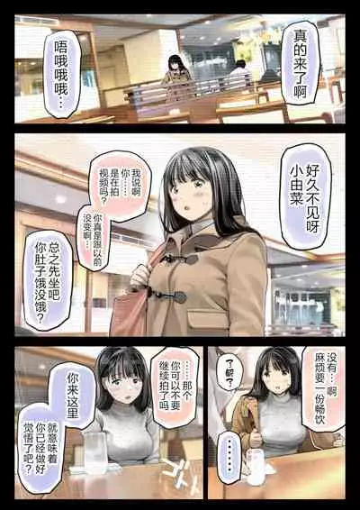 Kanojo no SmaPho o Nozoita dake nano ni 2